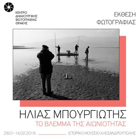 εκθεση_φωτο