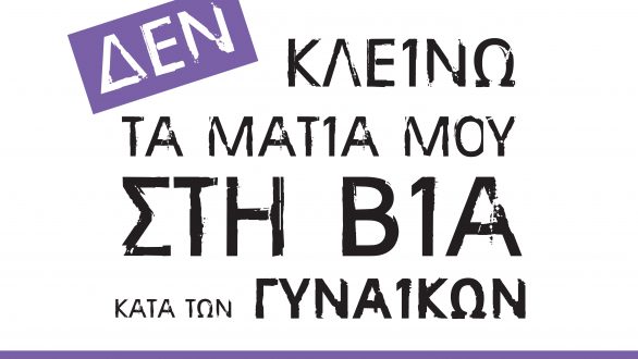Αλεξανδρούπολη: Αλλαγή διεύθυνσης του Συμβουλευτικού Κέντρου Υποστήριξης Γυναικών