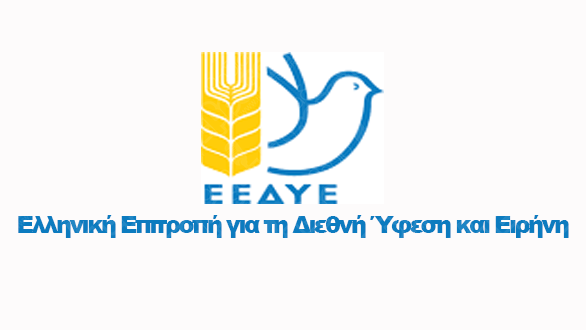 Ελληνική Επιτροπή για τη Διεθνή Ύφεση και Ειρήνη