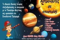 Το κινητό πλανητάριο Starlab στο Μουσείο Φυσικής Ιστορίας Αλεξανδρούπολης