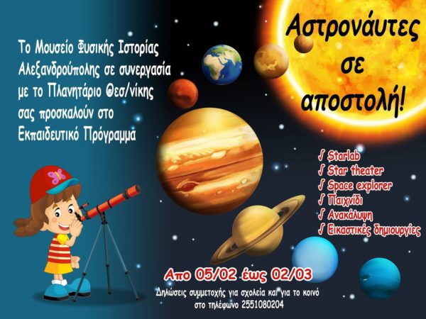 πλανητάριο_θεσσαλονίκη