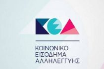 ΚΕΑ – Πληρωμή Ιουλίου 2019: Όσα πρέπει να ξέρετε