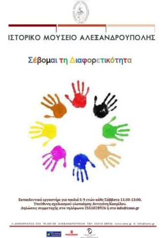 εκδήλωση_Μουσείο_Αλεξανδρούπολη