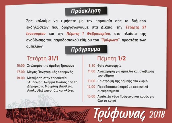 Δίκαια_Έβρου