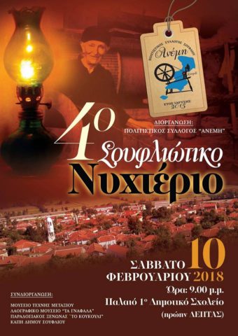 &nu;&upsilon;&chi;&tau;έ&rho;&iota;&omicron;