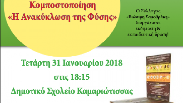 Ξεκινά δράση για την κομποστοποίηση στην Σαμοθράκη