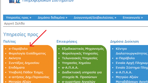 Πώς να εκδώσετε ηλεκτρονικό παράβολο