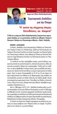 Ωδείο_Αλεξανδρ_Σεμινάρια1