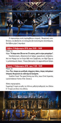 Ωδείο_Αλεξαν_σεμινάρια2