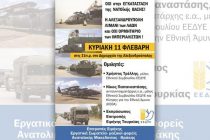 Κάλεσμα συμμετοχής στο συλλαλητήριο για τη δημιουργία ΝΑΤΟϊκής βάσης στην Αλεξανδρούπολη