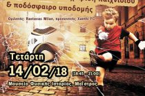 Σύνδεσμος Προπονητών Ποδοσφαίρου Έβρου: Κοπή πίτας και εκπαιδευτική ημερίδα Ποδοσφαίρου