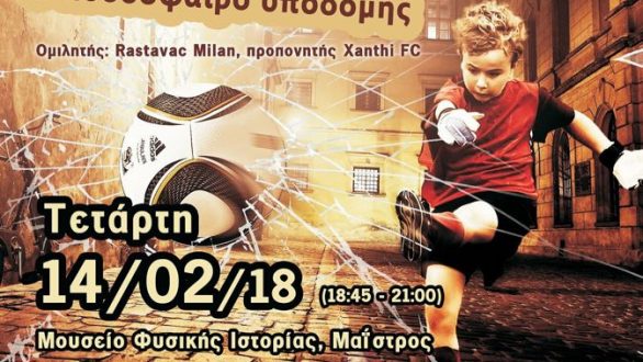 Σύνδεσμος Προπονητών Ποδοσφαίρου Έβρου: Κοπή πίτας και εκπαιδευτική ημερίδα Ποδοσφαίρου