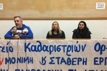 Καλύτερες εργασιακές συνθήκες διεκδικούν οι σχολικές καθαρίστριες της Ορεστιάδας