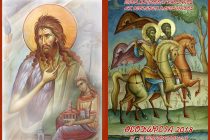 Πρόγραμμα της Μητρόπολης για τα “Θεοδώρεια 2018”