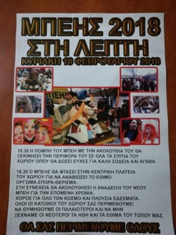 Μπέης_Λεπτή_2018