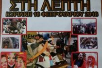Αναβίωση του εθίμου “ΜΠΕΗΣ” στη Λεπτή