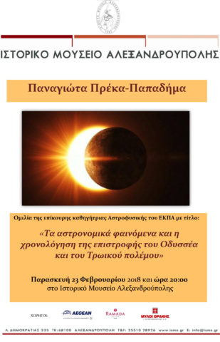 ομιλία_Ιστορικό_Μουσείο_Αλεξ