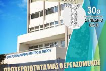 30ο Εκλογοαπολογιστικό Συνέδριο του Εργατοϋπαλληλικού Κέντρου Ν. Έβρου