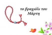 Φτιάχνουμε το βραχιολάκι του Μάρτη στο Λαογραφικό Μουσείο Διδυμοτείχου