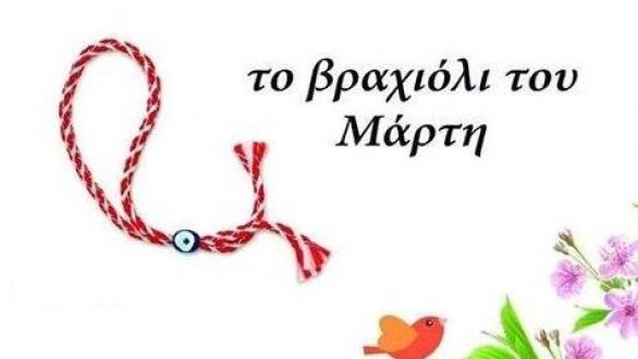 Φτιάχνουμε το βραχιολάκι του Μάρτη στο Λαογραφικό Μουσείο Διδυμοτείχου