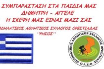 Ποδηλατοπορεία για συμπαράσταση στους δυο στρατιωτικούς από τον ΡΗΣΟ