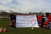 Δόξα Ορεστιάδας: Πανό με νόημα για τους δύο κρατούμενους στρατιωτικούς