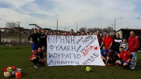 Δόξα Ορεστιάδας: Πανό με νόημα για τους δύο κρατούμενους στρατιωτικούς