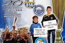 Σήμερα το Super Cup στην Αλεξανδρούπολη