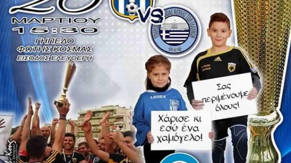 Σήμερα το Super Cup στην Αλεξανδρούπολη