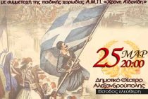 Αλεξανδρούπολη: Συναυλία για την 25η Μαρτίου από την ΧΙΙ Μηχανοκίνητη Μεραρχία Πεζικού «ΕΒΡΟΥ»