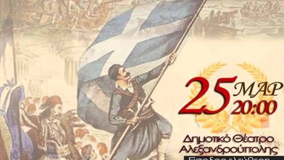 Αλεξανδρούπολη: Συναυλία για την 25η Μαρτίου από την ΧΙΙ Μηχανοκίνητη Μεραρχία Πεζικού «ΕΒΡΟΥ»