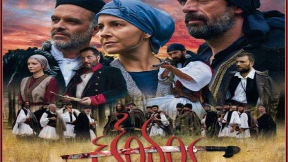 Προβολή της ταινίας «Έξοδος 1826» στο Διδυμότειχο από τους «Καστροπολίτες»