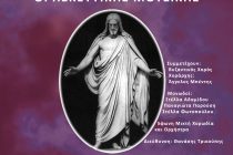 3η Συναυλία Θρησκευτικής Μουσικής στην Αλεξανδρούπολη