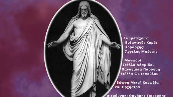 3η Συναυλία Θρησκευτικής Μουσικής στην Αλεξανδρούπολη