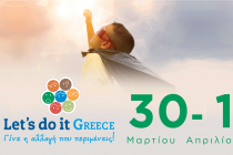 Το Let’s do it Greece ταξιδεύει σε Μακεδονία και Θράκη!