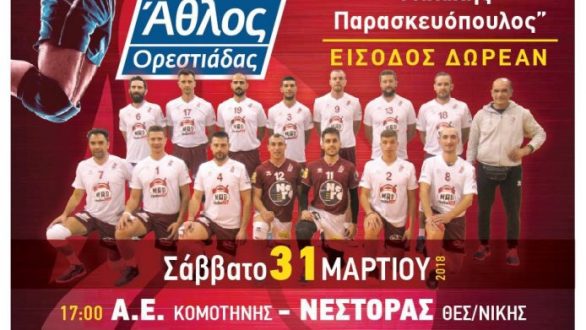 Στην Αλεξανδρούπολη για την άνοδο στην Volley League ο Άθλος