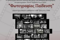 Εργαστήρι φωτογραφίας για ενήλικες και εφήβους στο Εθνολογικό Μουσείο Θράκης
