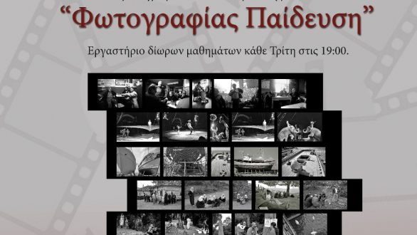 Εργαστήρι φωτογραφίας για ενήλικες και εφήβους στο Εθνολογικό Μουσείο Θράκης