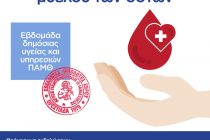 Εθελοντικές αιμοδοσίες και συλλογή δείγματος μυελού των οστών στην Ορεστιάδα