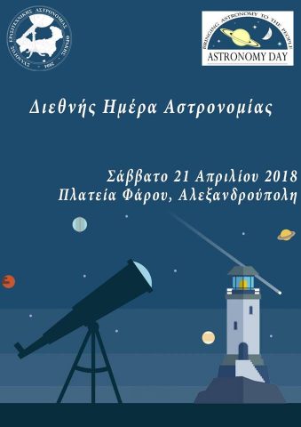 Αλεξανδρούπολη