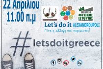 Συνάντηση συντονισμού για το Let’s do it Greece στην Αλεξανδρούπολη