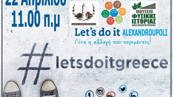 Συνάντηση συντονισμού για το Let’s do it Greece στην Αλεξανδρούπολη