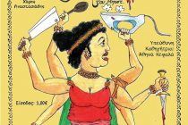 Η Μήδεια του Μποστ στο Δημοτικό Θέατρο Αλεξανδρούπολης