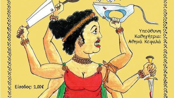 Η Μήδεια του Μποστ στο Δημοτικό Θέατρο Αλεξανδρούπολης