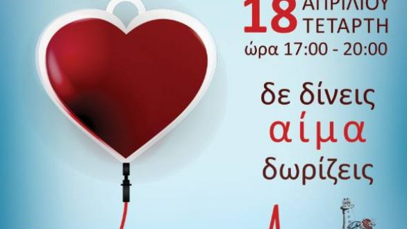 Διδυμότειχο: Εθελοντική Αιμοδοσία και δράσεις για την Εβδομάδα Δημόσιας Υγείας