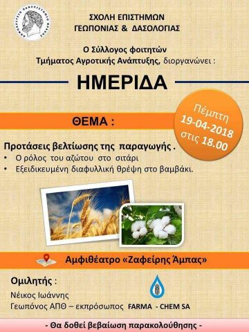 εκδήλωση, ημερίδα