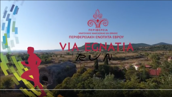 3ος Διεθνής Αγώνας Δρόμου VIA EGNATIA RUN