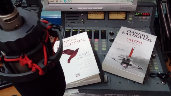 Ο Γιάννης Καλπούζος μιλάει στο Ράδιο Έβρος και στο “Άρωμα Μελωδίας” για το “γινάτι” του…