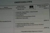 Αυτές είναι οι νέες ταυτότητες με επτά ζώνες ασφαλείας