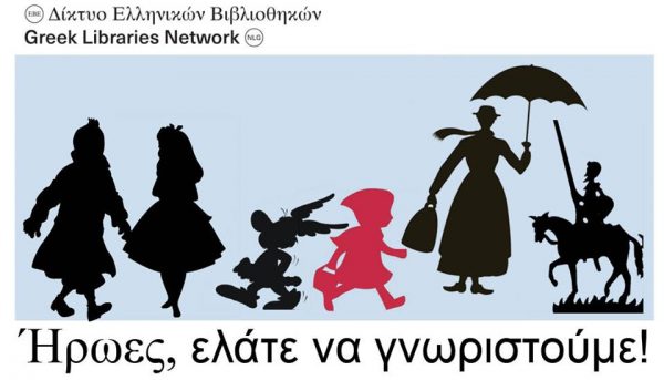 Δημοτική Βιβλιοθήκη Αλεξανδρούπολης_αφίσα